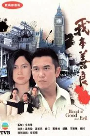 Blood of Good and Evil tv show poster
