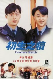 Fearless Match movie poster