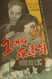 Forever with You movie poster