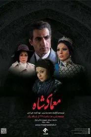Poster da série The Enigma of the Shah