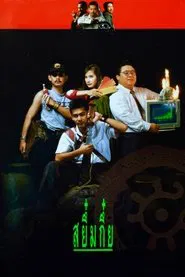 Magic Moon movie poster
