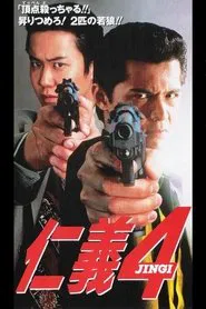 Poster do filme Jingi 4
