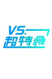 Poster da série VS.超特急