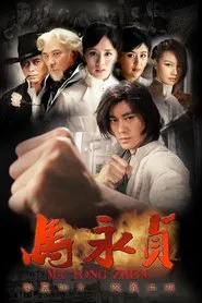 Poster da série 马永贞