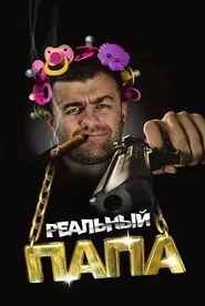 Poster do filme A Real Dad