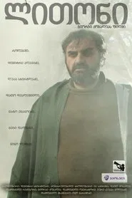 ლითონი movie poster