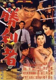 The Champion movie poster