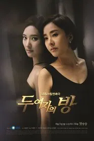 두 여자의 방 tv show poster
