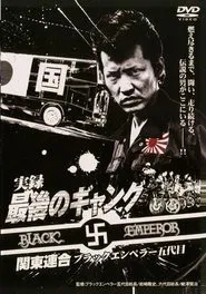 The Last Gang Kanto Rengo: Black Emperor 5th Generation movie poster