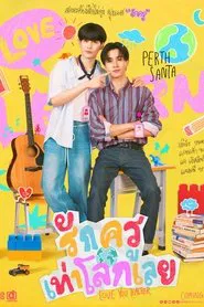 Love You Teacher tv show poster