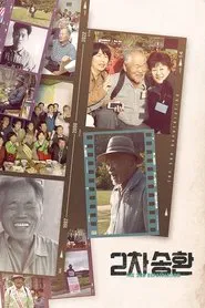 The 2nd Repatriation movie poster