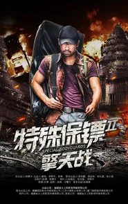 Special Bodyguard 2 movie poster