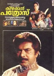 Poster do filme Kizhakkan Pathrose