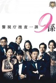 Homicide Team 9 tv show poster