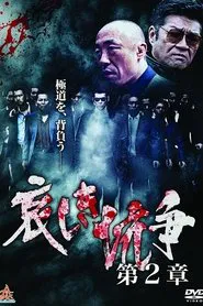 Poster do filme Sorrowful Conflict Chapter 2