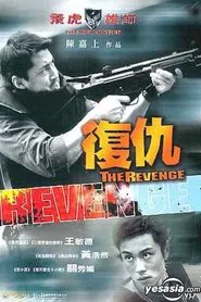 The New Option: The Revenge movie poster