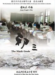 The Ninth Grade movie poster