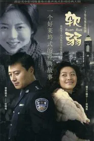 Weak tv show poster