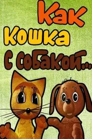 Poster do filme Как кошка с собакой