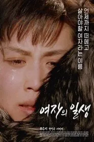 The Life of a Woman movie poster