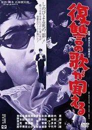 Song of Vengeance movie poster