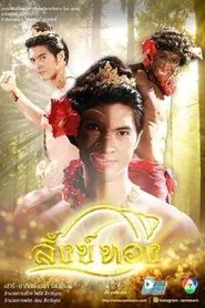 Golden Shell tv show poster
