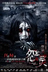 Poster do filme Haunted Road