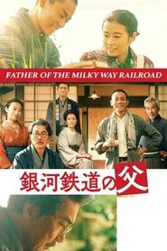 Father of the Milky Way Railroad movie poster