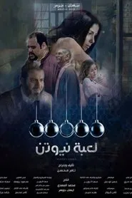 Newton's Cradle movie poster