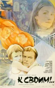 K svoim! movie poster