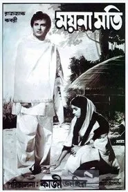 Moina Moti movie poster