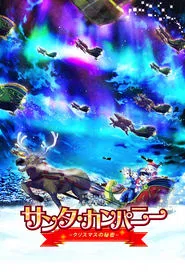 Santa Company movie poster