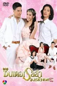 Cinderella’s Flip Flops tv show poster