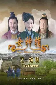 Super Woman Caputor: The Extreme movie poster