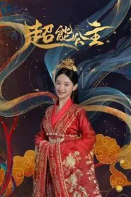 Super Princess movie poster