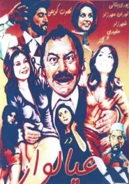 Poster do filme The Married Man