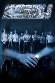 Tactical Unit - Partners movie poster