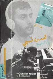 Houdou Nisbi movie poster