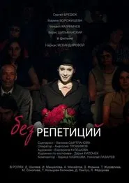 Without Rehearsals movie poster