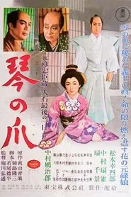 Last Days of the Samurai movie poster
