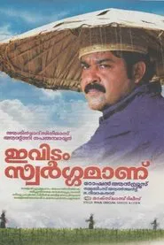 Poster do filme Ividam Swargamanu