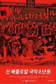 New Shounen Battle Royale movie poster