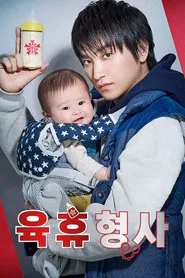 Maternity Leave Detective tv show poster