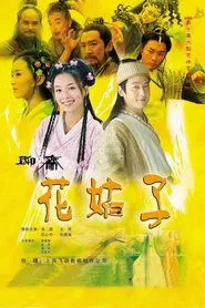 Liao Zhai: The Flower Spirit tv show poster