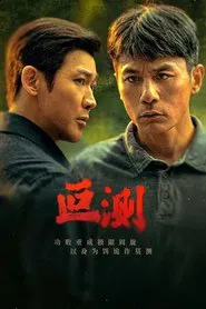 Unpredictable tv show poster