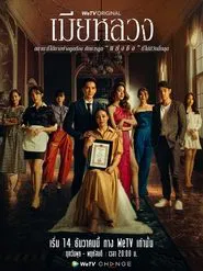 The Wife tv show poster