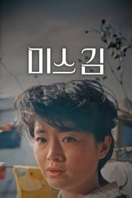 Miss Kim movie poster