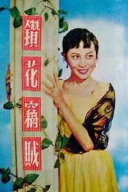 Diamond Thief movie poster