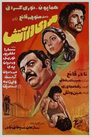 Mard dar atash movie poster