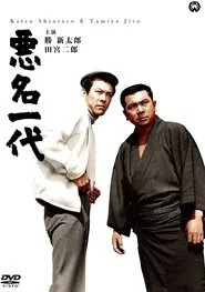 Poster do filme Bad Reputation: The Notorious Man of Legend